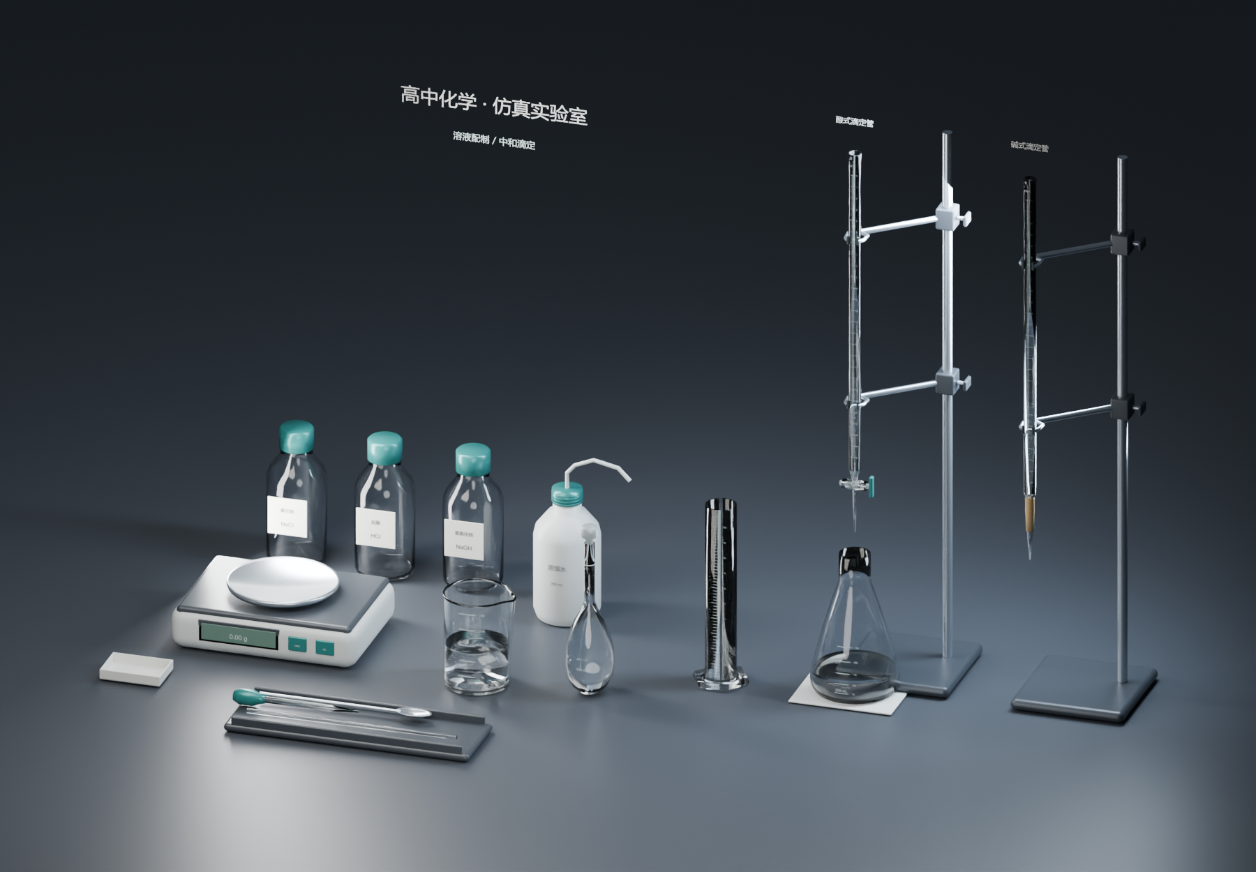 化学实验器材 Blender 模型渲染预览