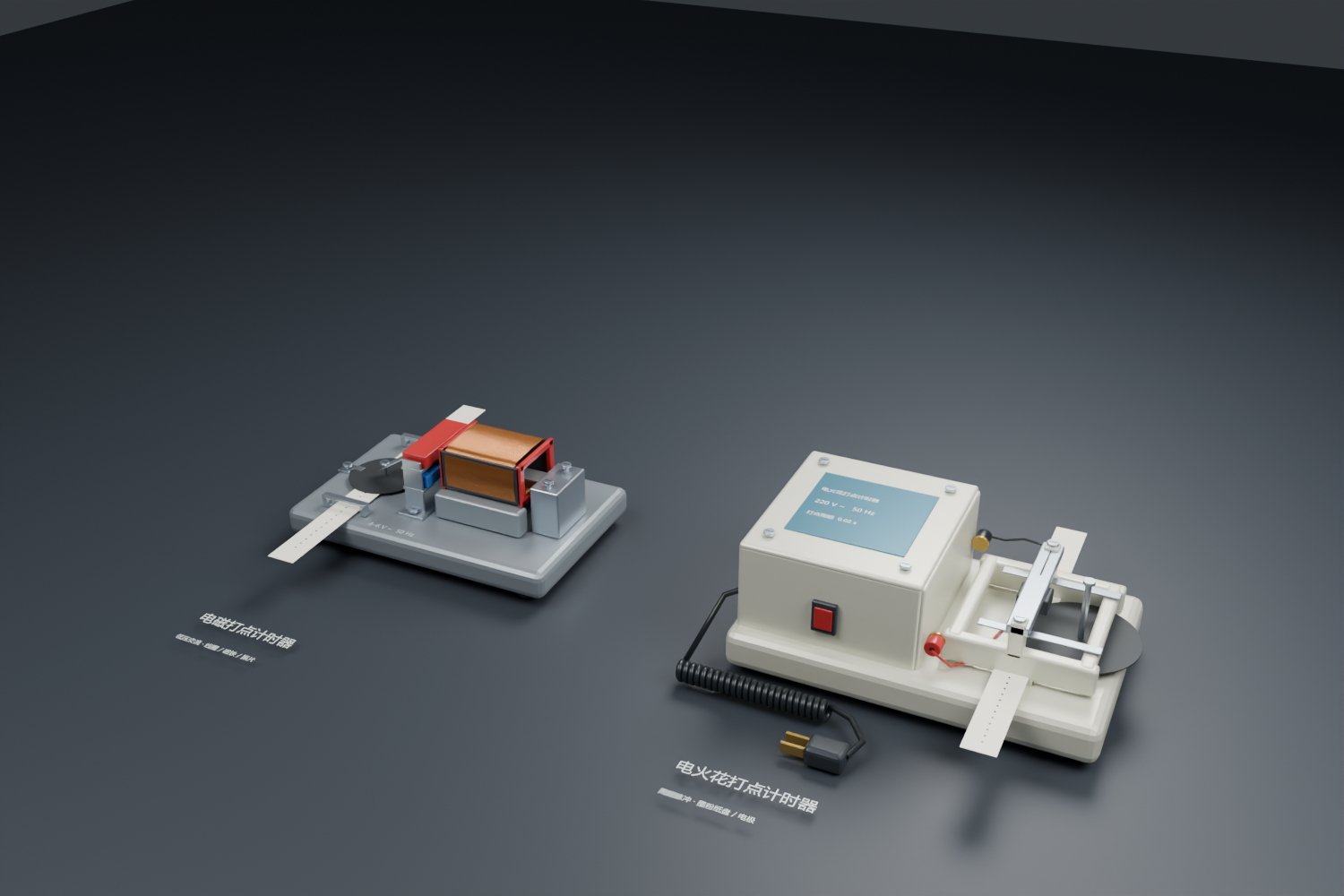 两种打点计时器 Blender 模型渲染预览