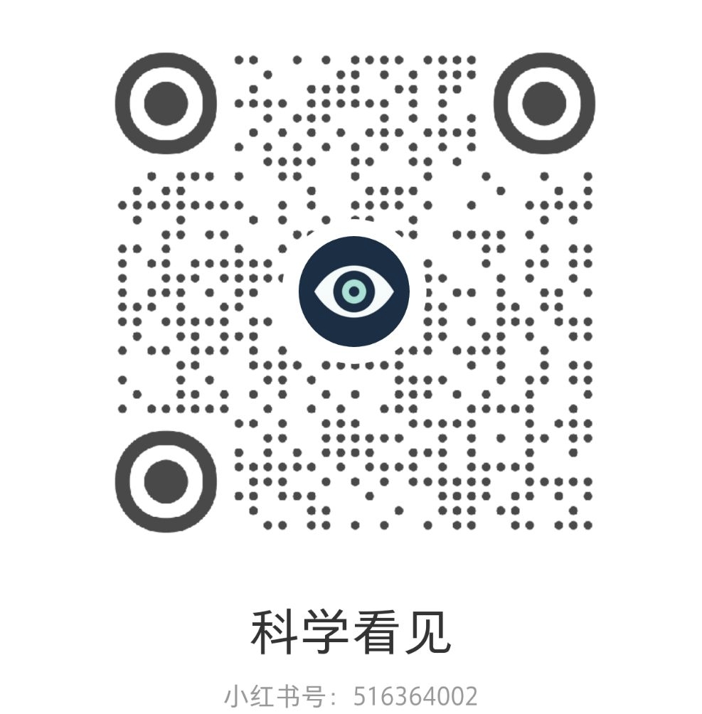 联系科学·看得见作者的小红书账号二维码